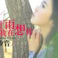 永恒