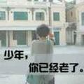 宿命