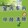 汽车室内甲醛清除