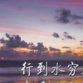 玖尚~马九喜谢伟