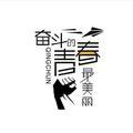 潇潇188