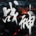 A0 HIFI32号店 战神