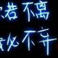 迷茫的爱9822