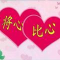 顺其自然