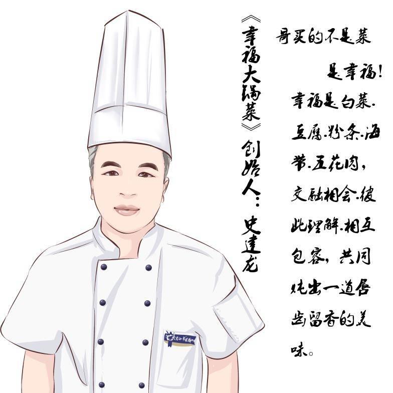 史建龙幸福大锅菜