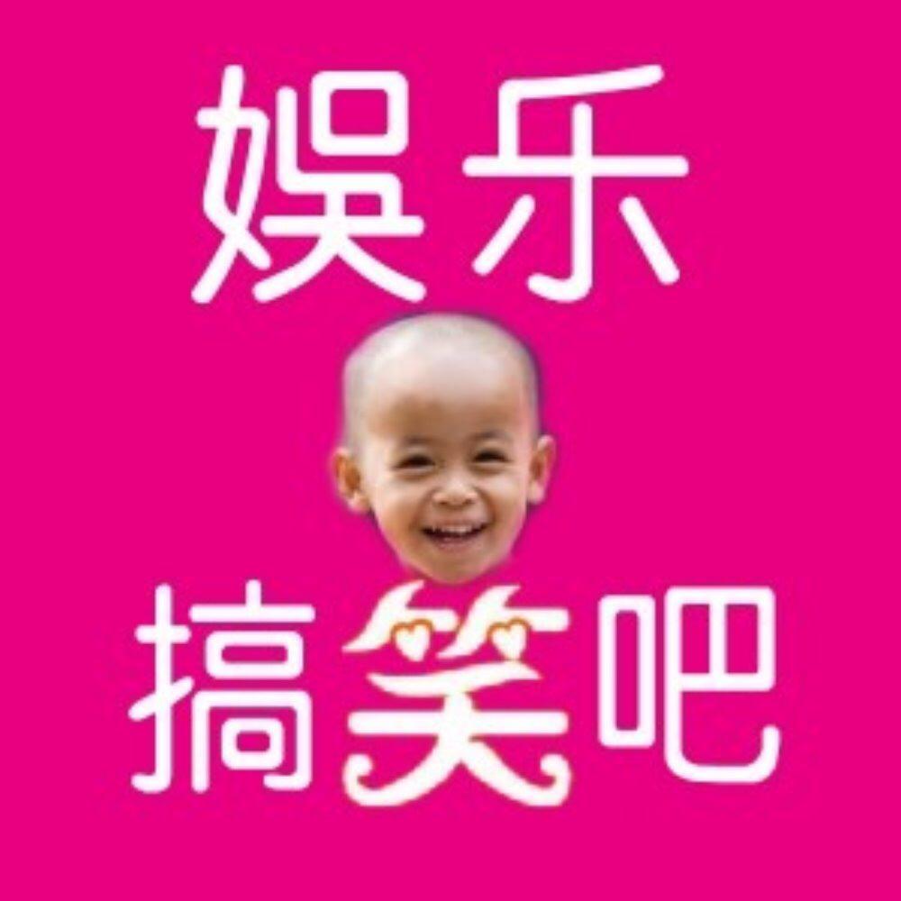 娱乐搞笑吧