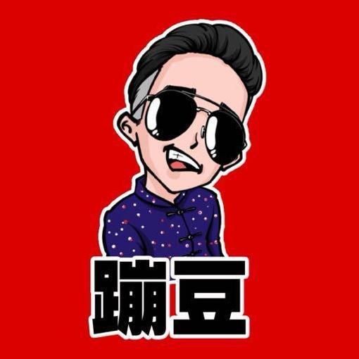 蹦豆严选