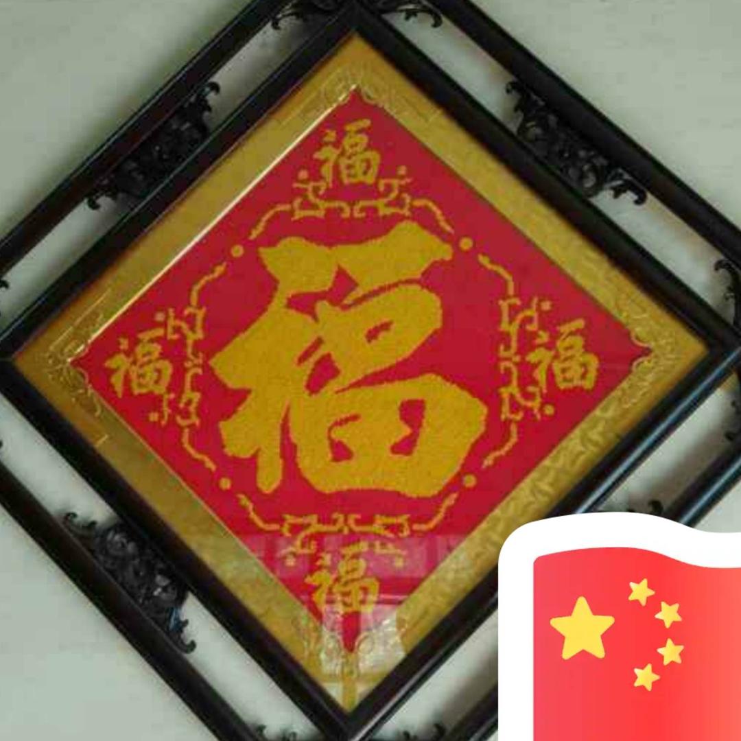 郝三宝