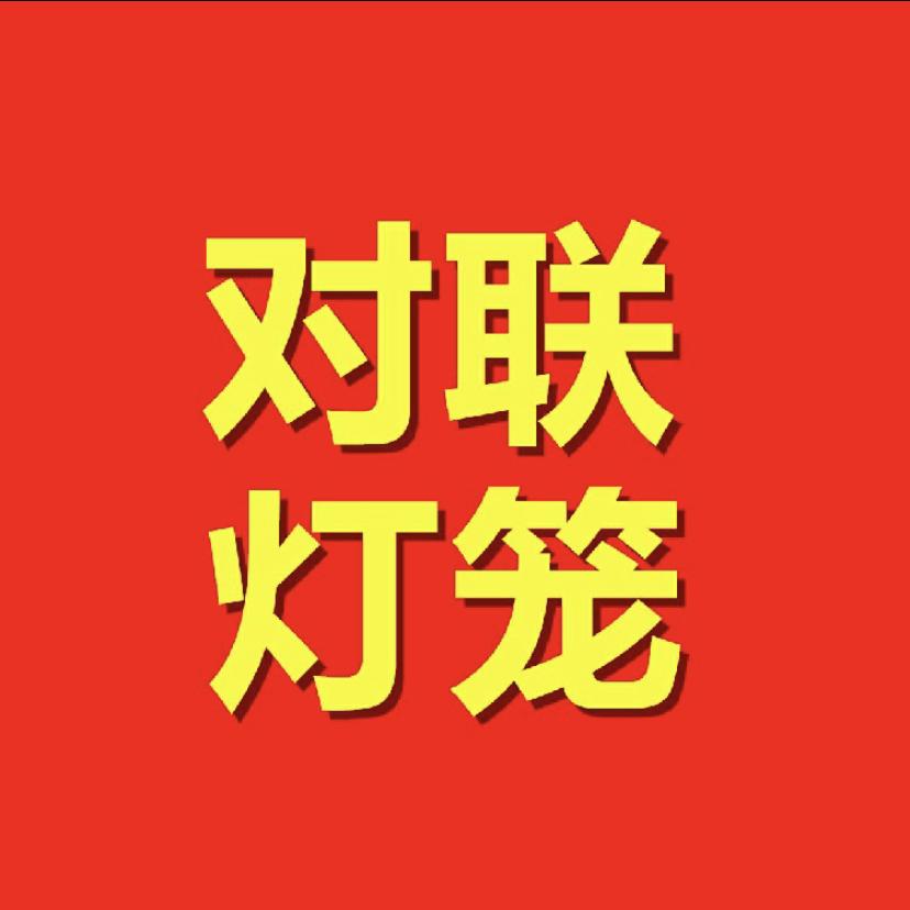 年货工厂凡哥