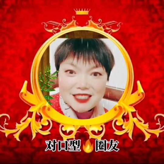 快乐的军萍对口型🔥