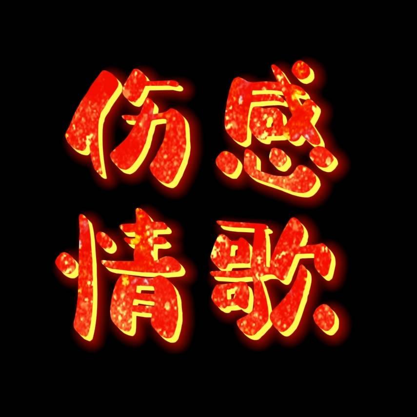 追月玫瑰