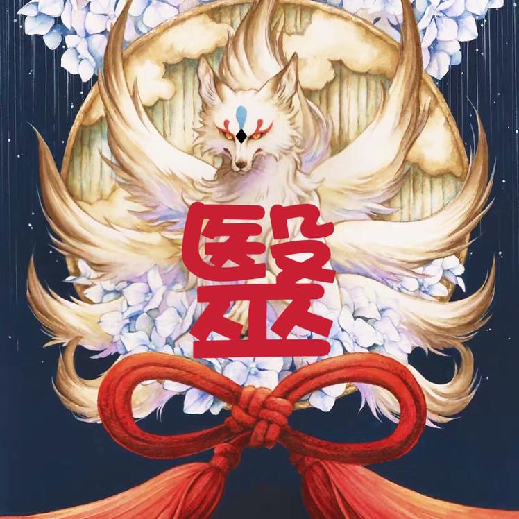 寿师⁺德夫仁