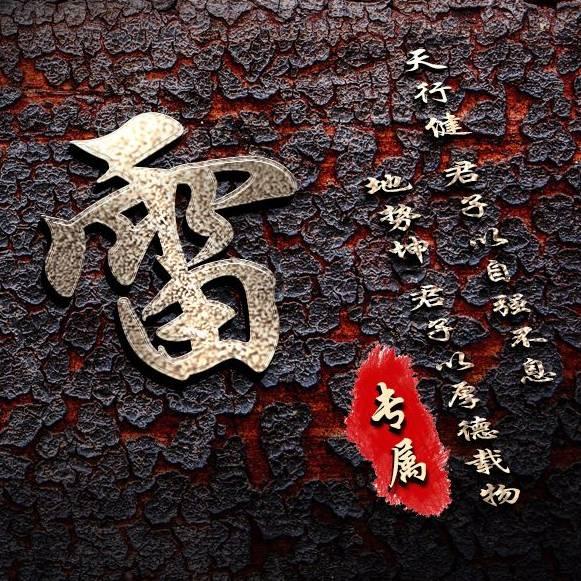 北雷