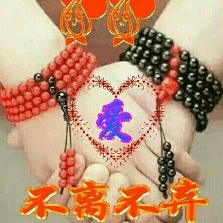 ღ᭄不离不弃ꦿꦿ᭄ԅ