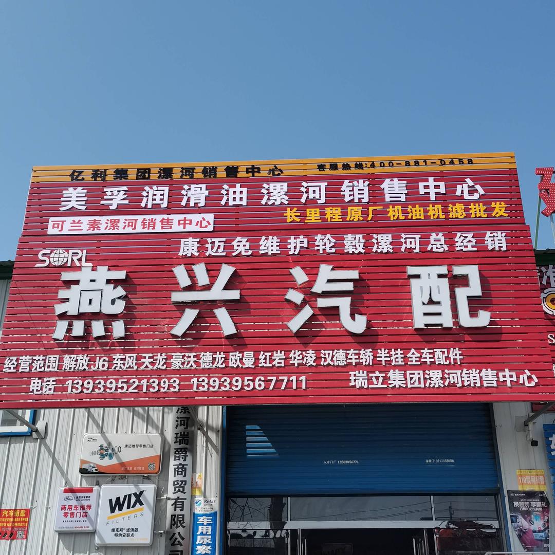 漯河瑞爵商贸有限公司