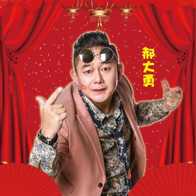 演员郝大勇