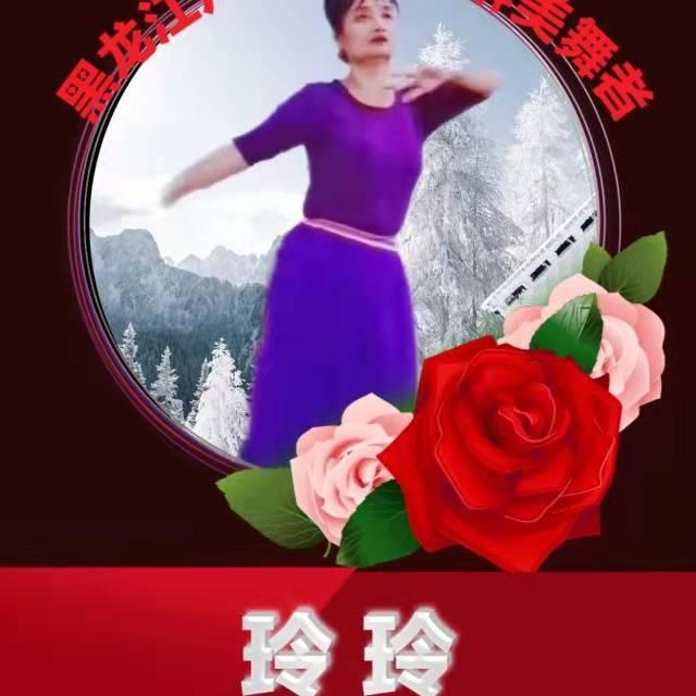 玲玲💃醉美舞者