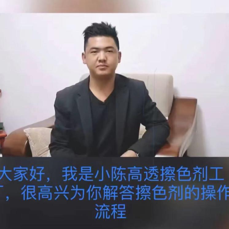 小陈高闪透擦色剂5号