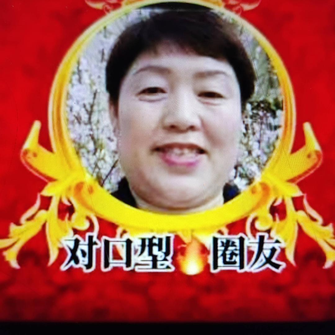 花姐🔥【开心家园】