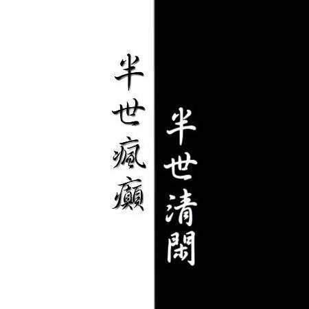 信仰～执念