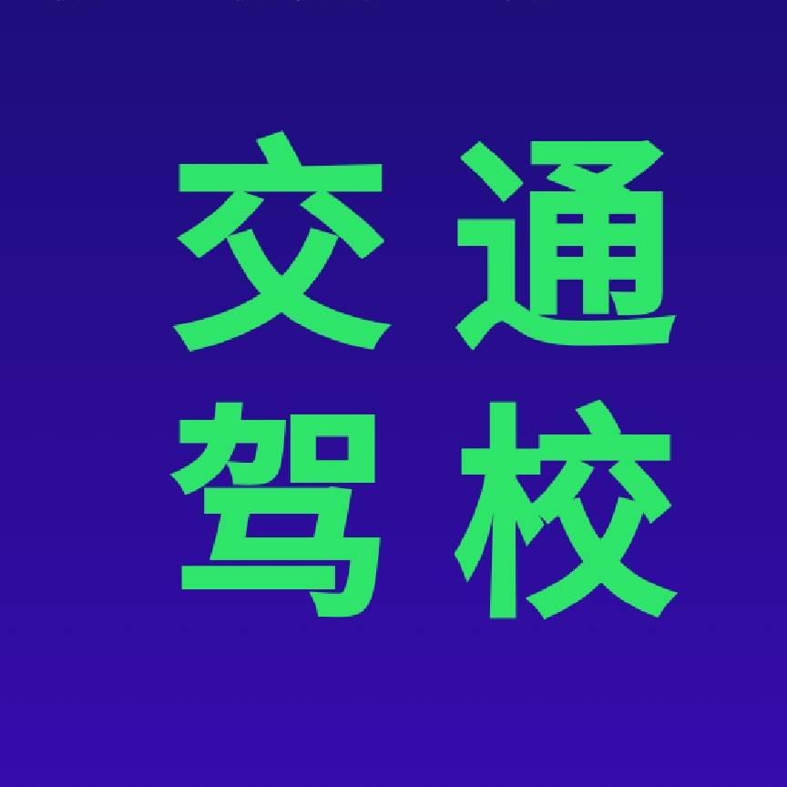 驾校周教练