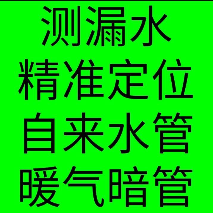 邯郸查漏水～小刘师傅