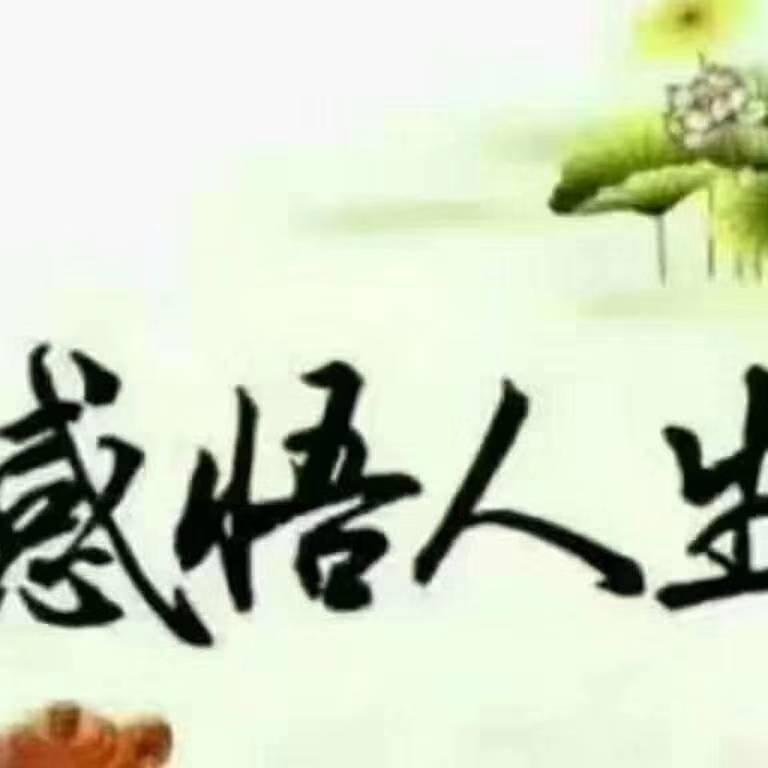 豪情平安一生777