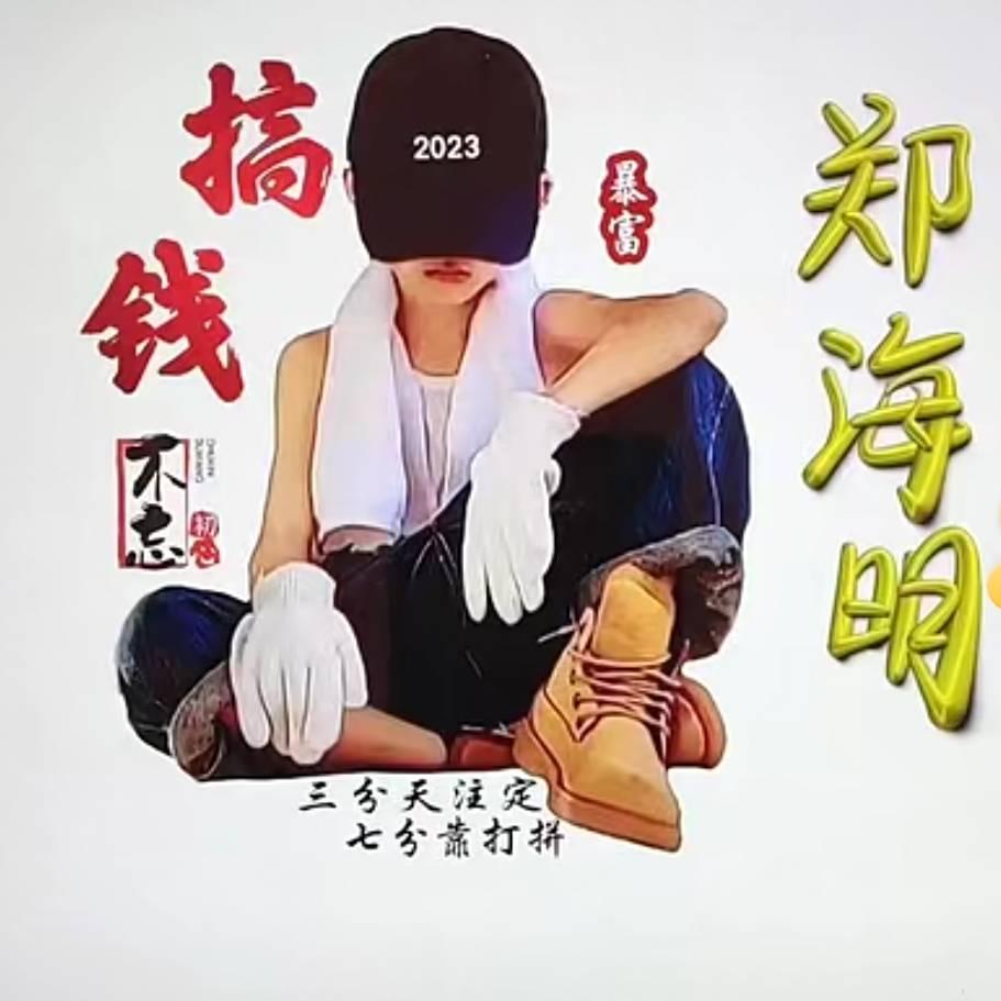 一薪一亿