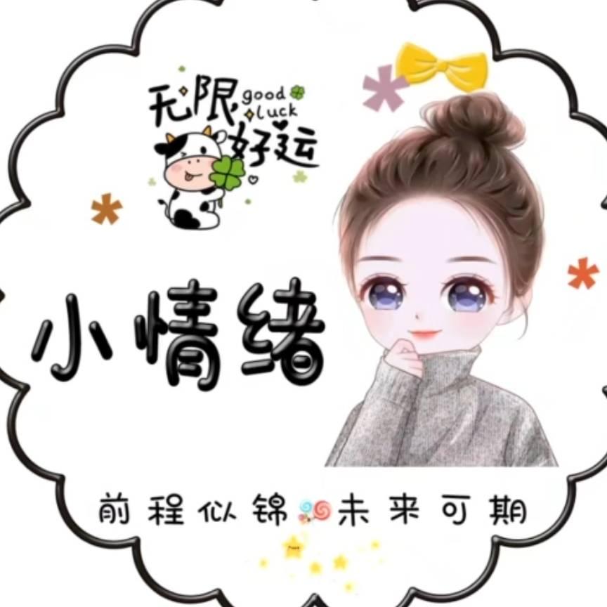 小情绪8888