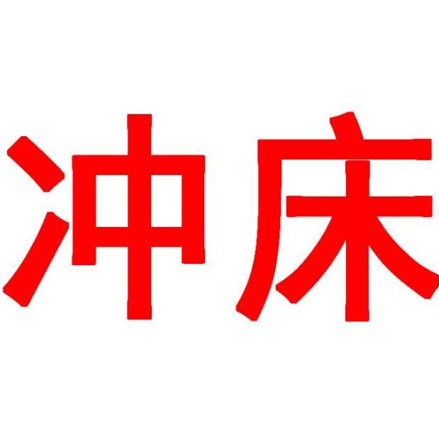 品力高速冲床