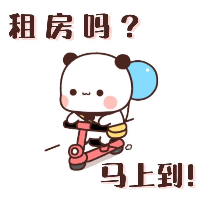 Aa 人和租房小诚