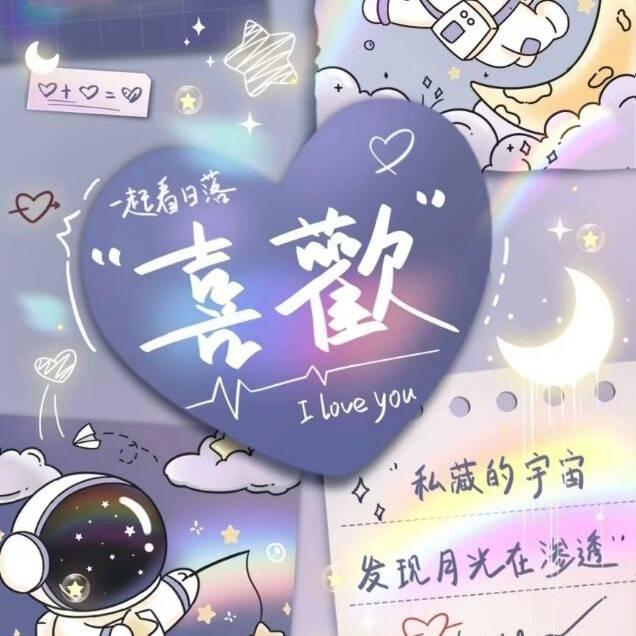 永远是JJ男友