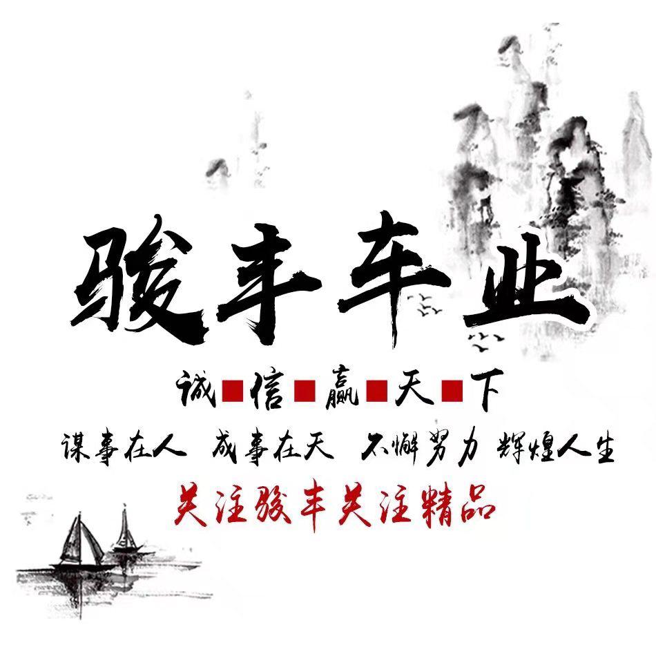 骏丰车业 晓庆