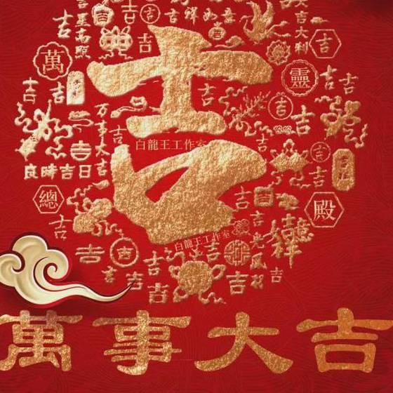 幸运