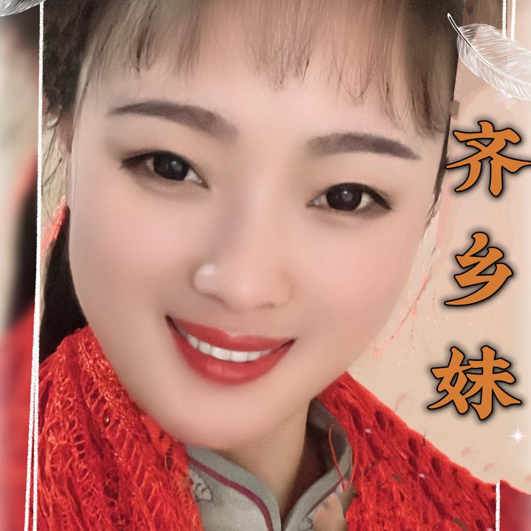 齐乡妹