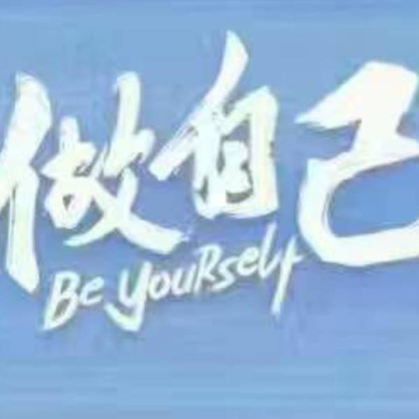 做自己装修者