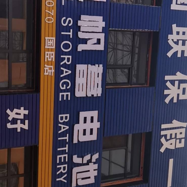 风帆电瓶总代理经销商