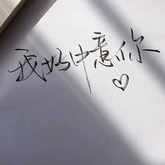 爱~剪辑❤