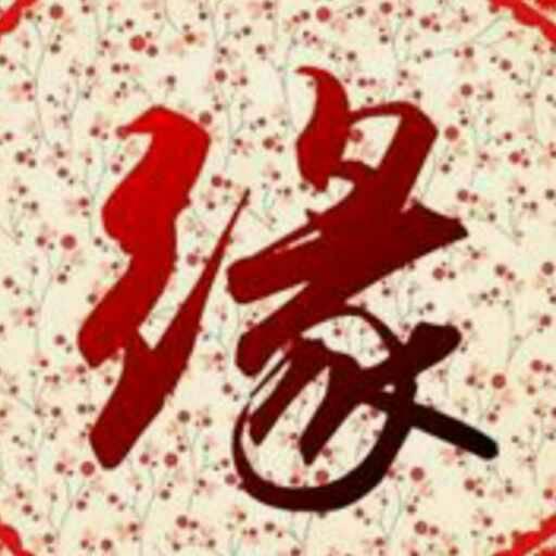 缘来是你，单身。