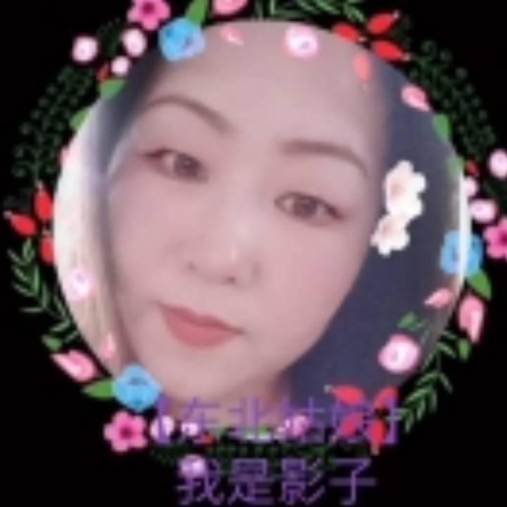 【东北姑娘】我是影子