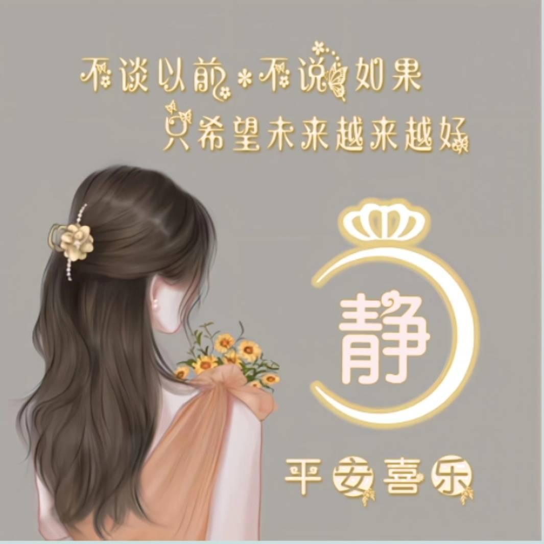 @ 静儿