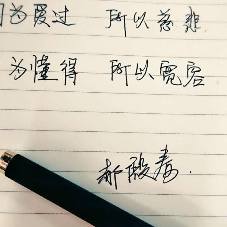 h潇洒走一回