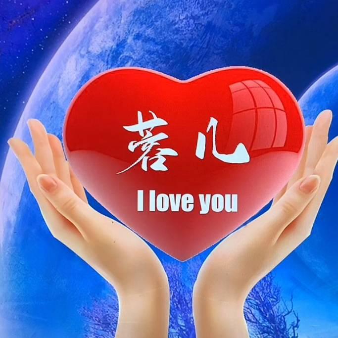 蓉✨儿
