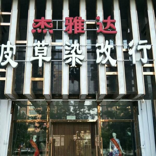 周姐改貂