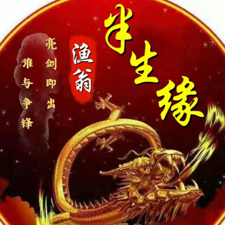 渔翁