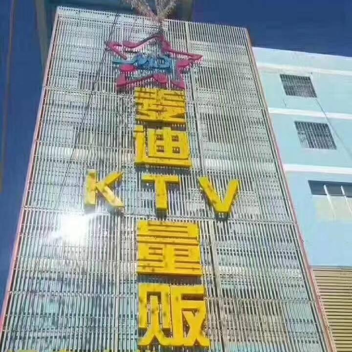 麦迪量贩式KTV