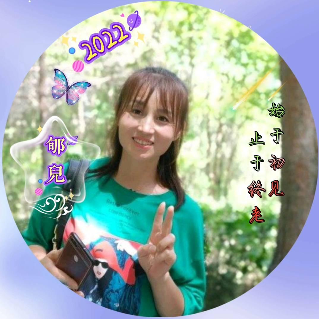浪漫郇儿