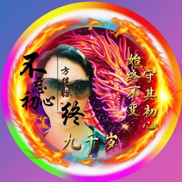 ℒℴѵℯ九千岁🎧এ⁵²