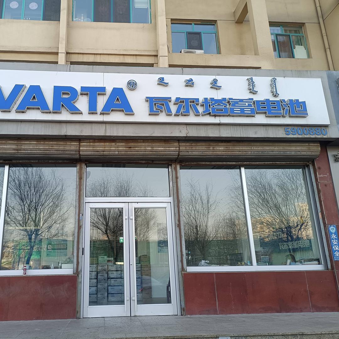 庞瑞：瓦尔塔蓄电池