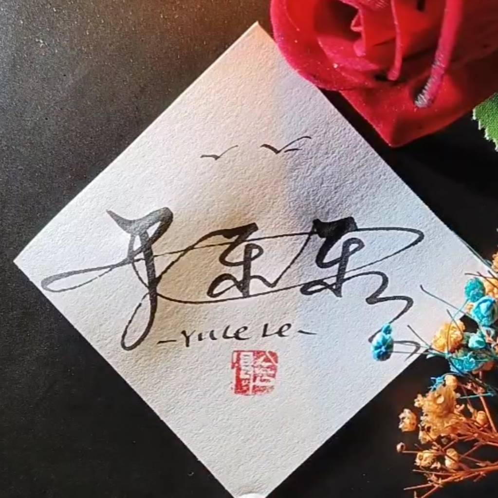 见之不忘6699